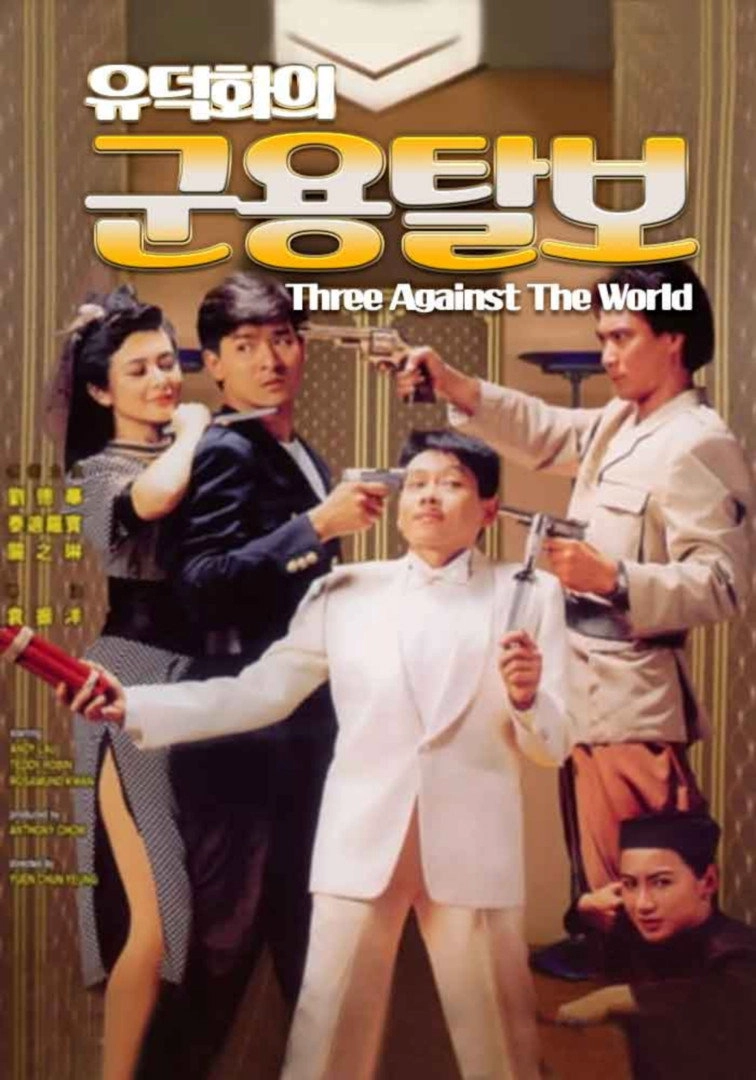 Three Against the World