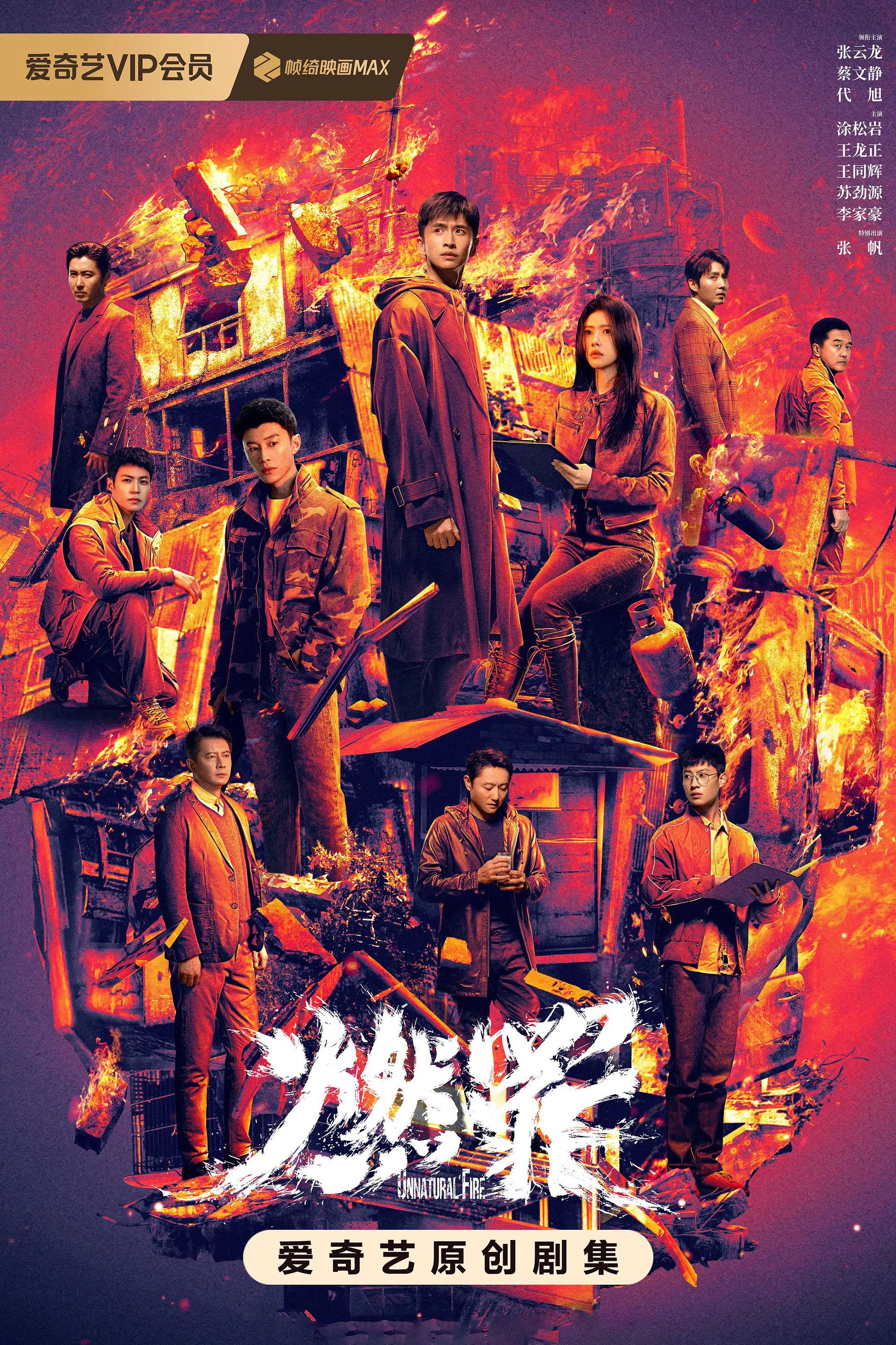 Unnatural Fire