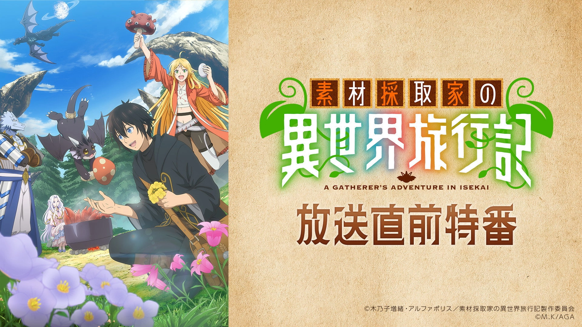 A Gatherer's Adventure in Isekai