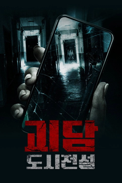 Share-Kowa: Urban Legends That Will Scare You to Death