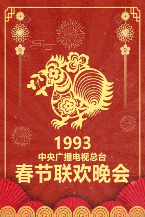 CCTV Spring Festival Gala