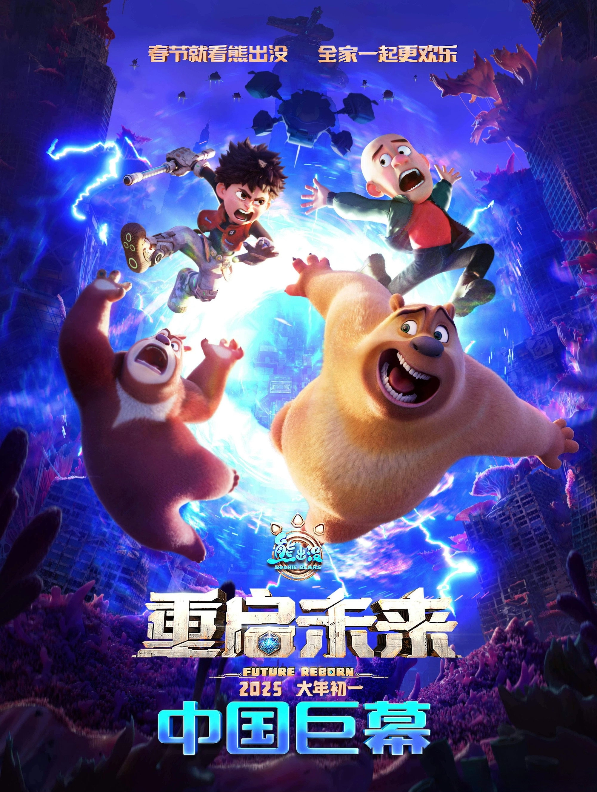 Boonie Bears: Future Reborn