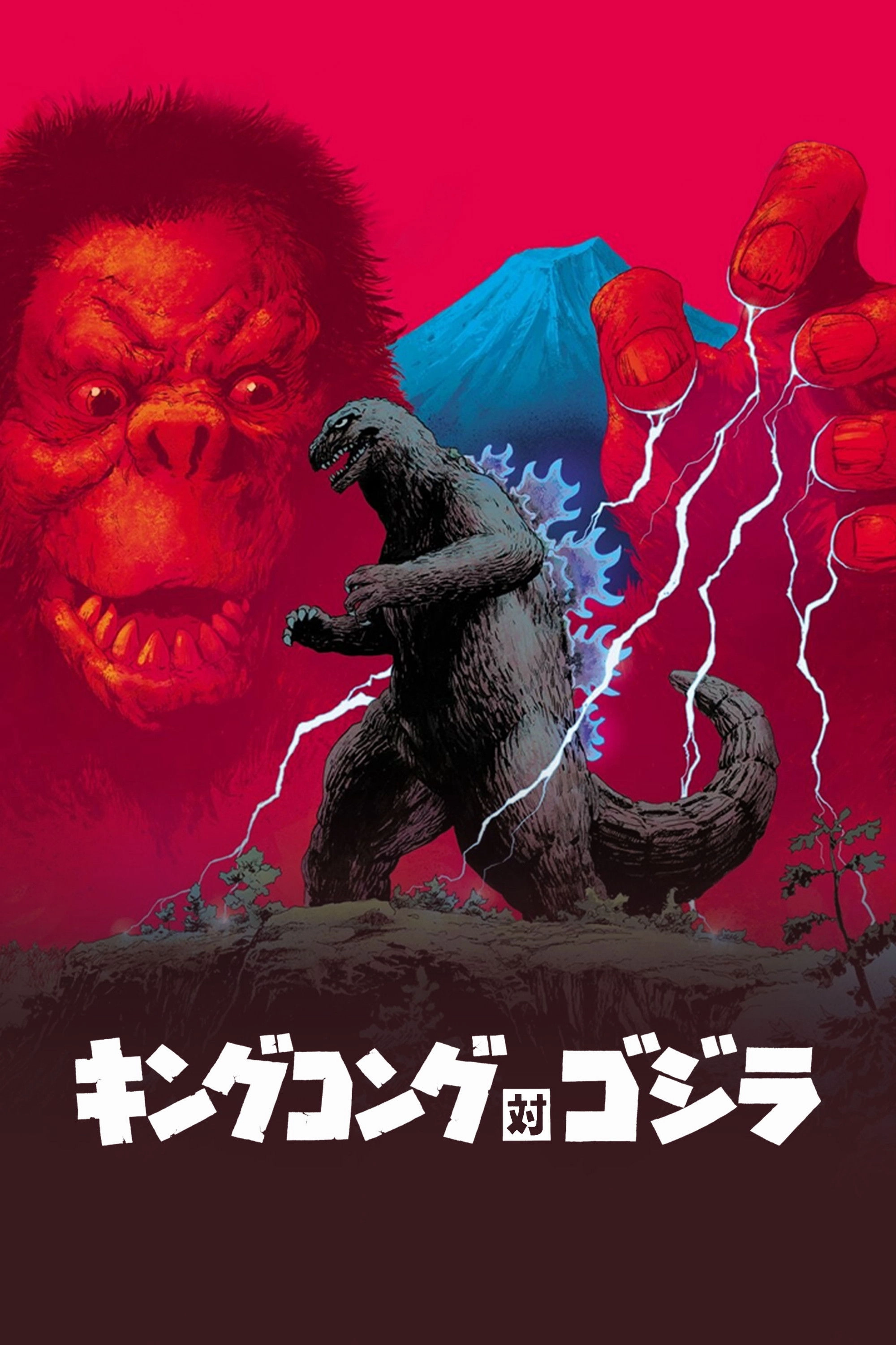 King Kong vs. Godzilla