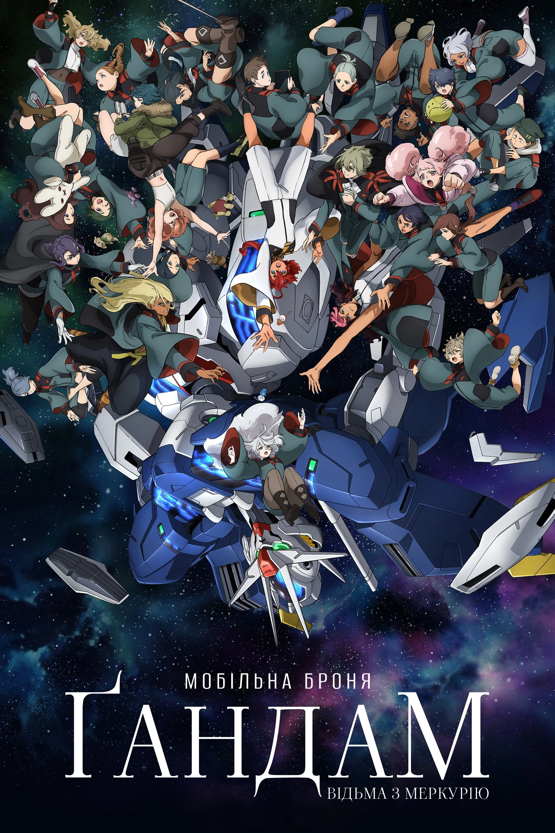 Mobile Suit Gundam: The Witch from Mercury