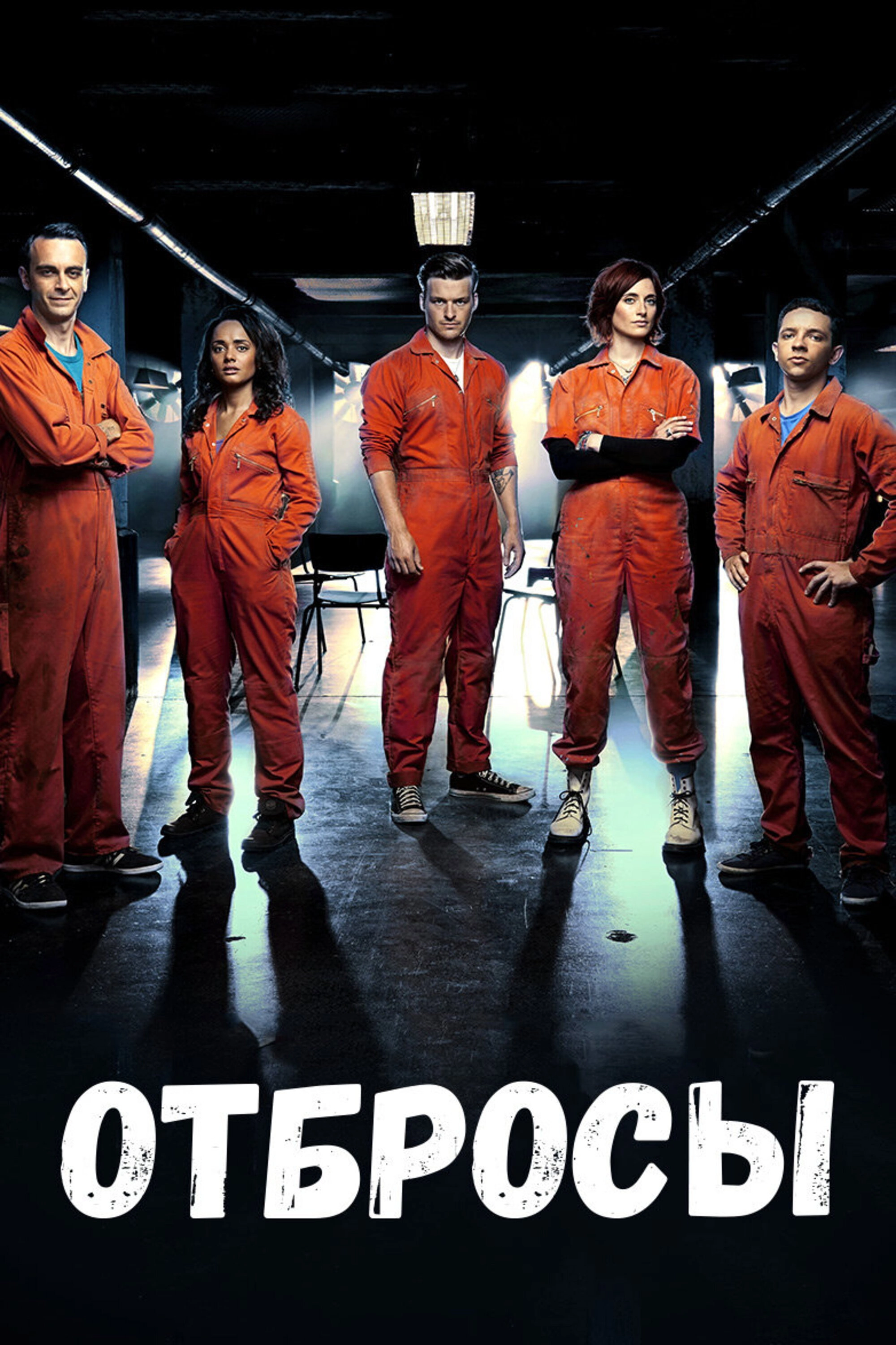 Misfits