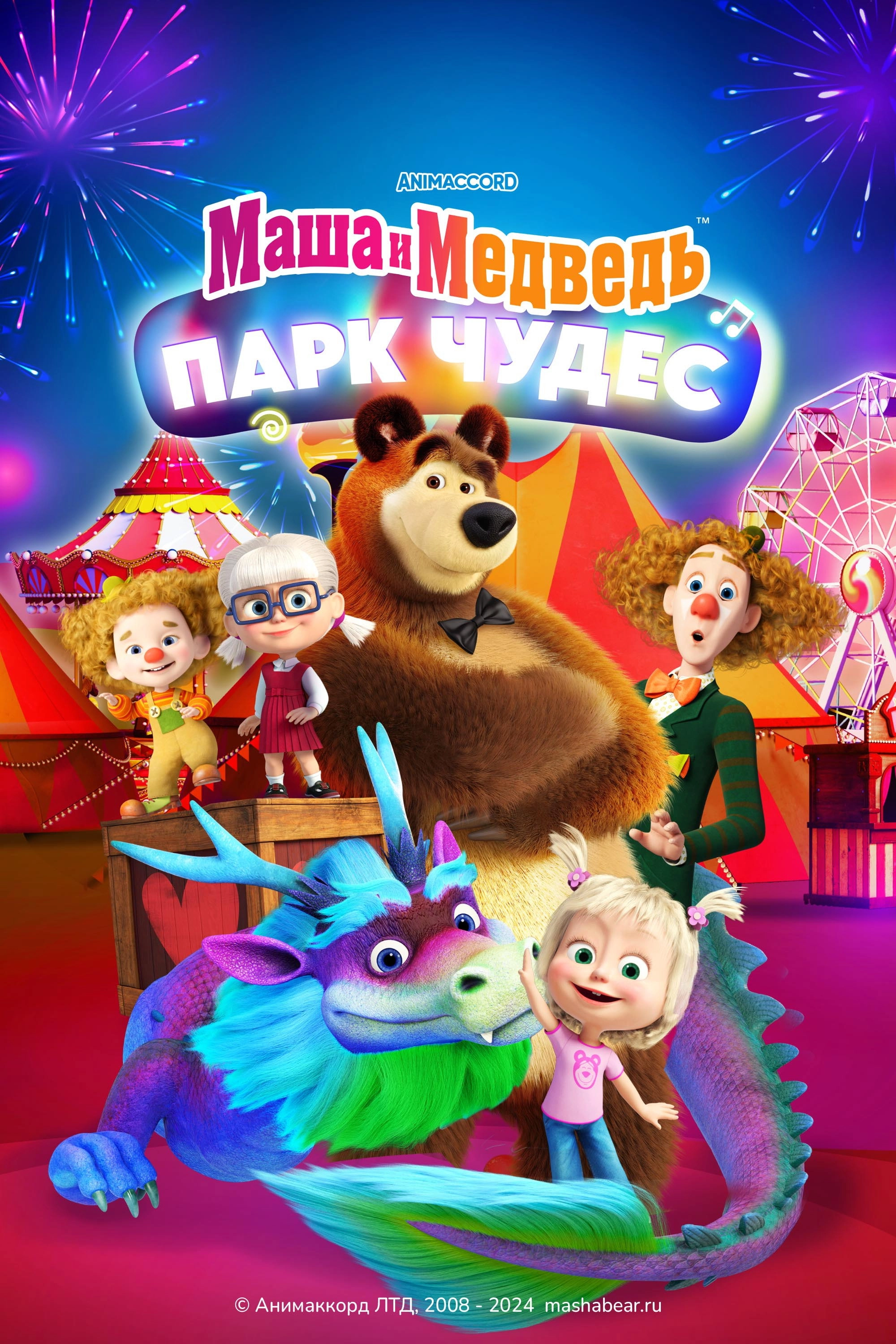 Masha and the Bear: Wonder Park