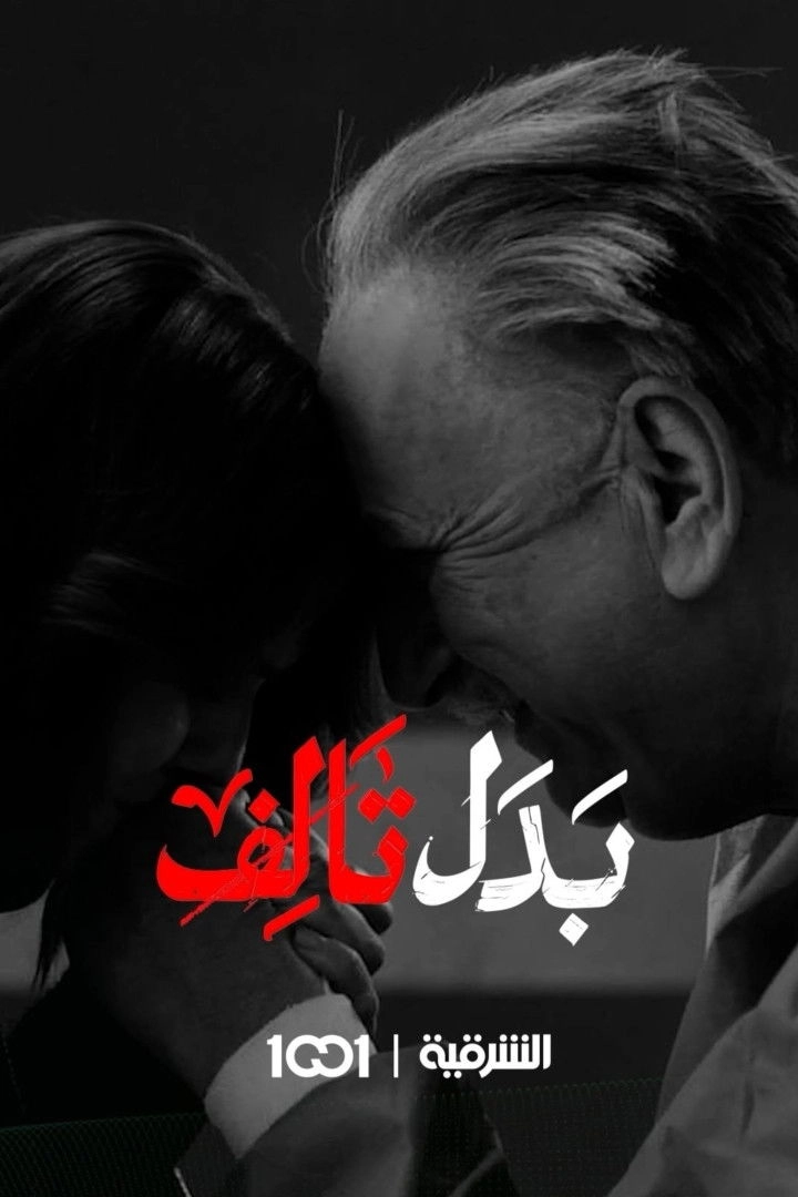 Badal Talef