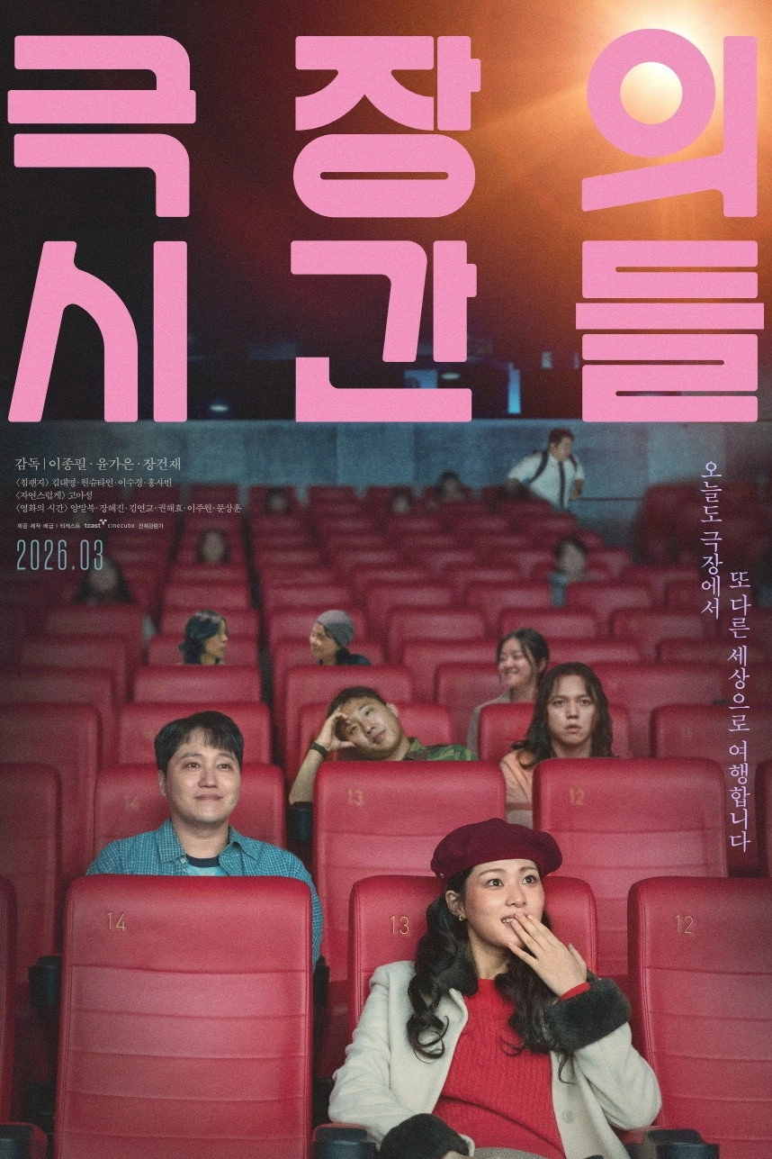 Time of Cinema
