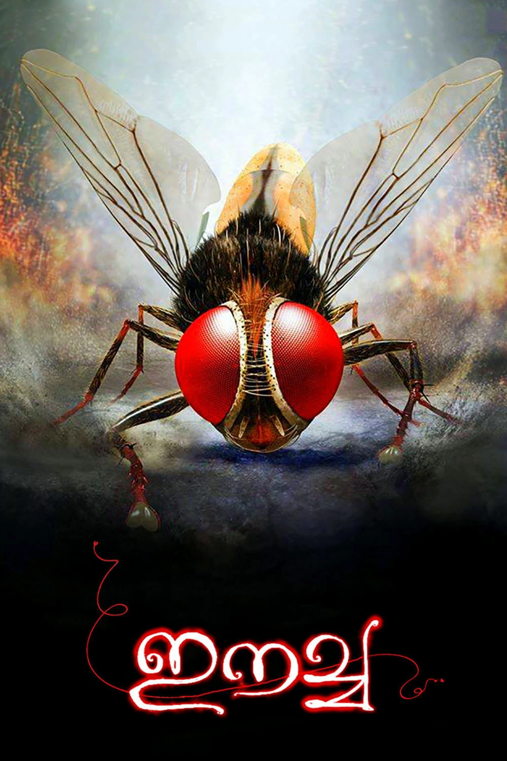 Eega