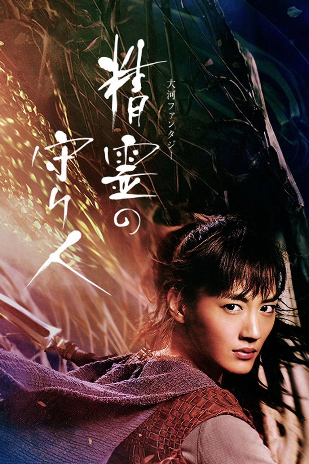 Moribito: Guardian of the Spirit