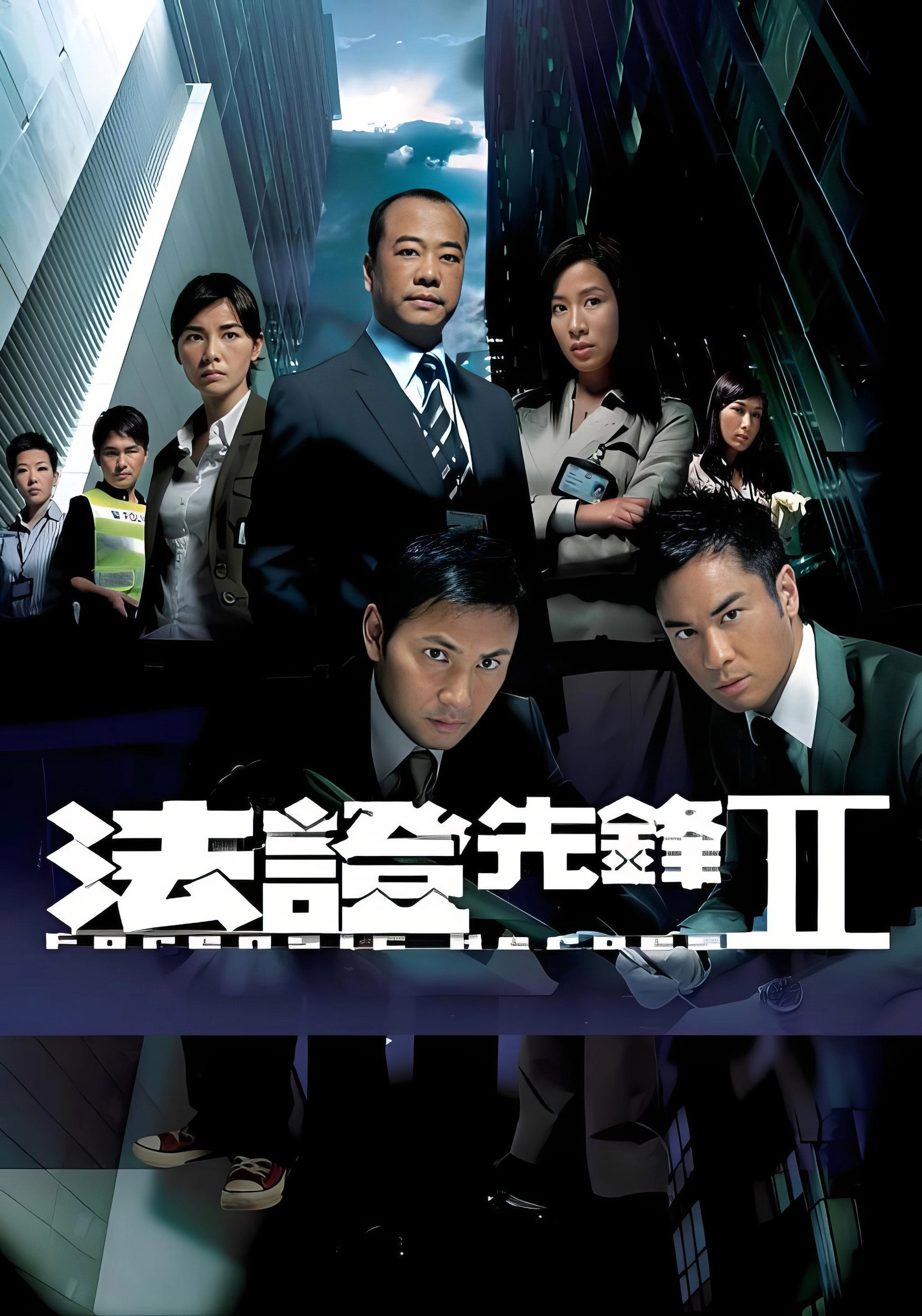 Forensic Heroes