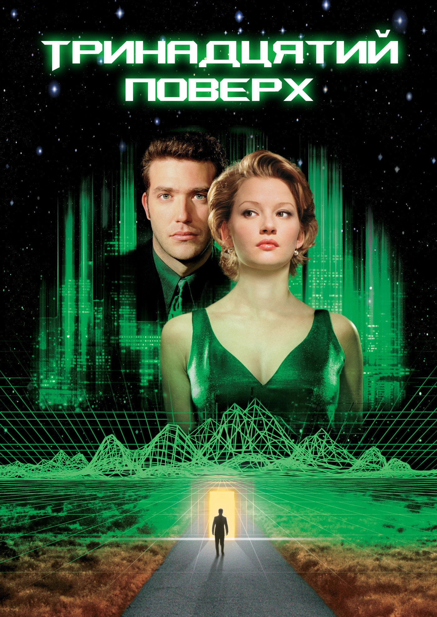 The Thirteenth Floor