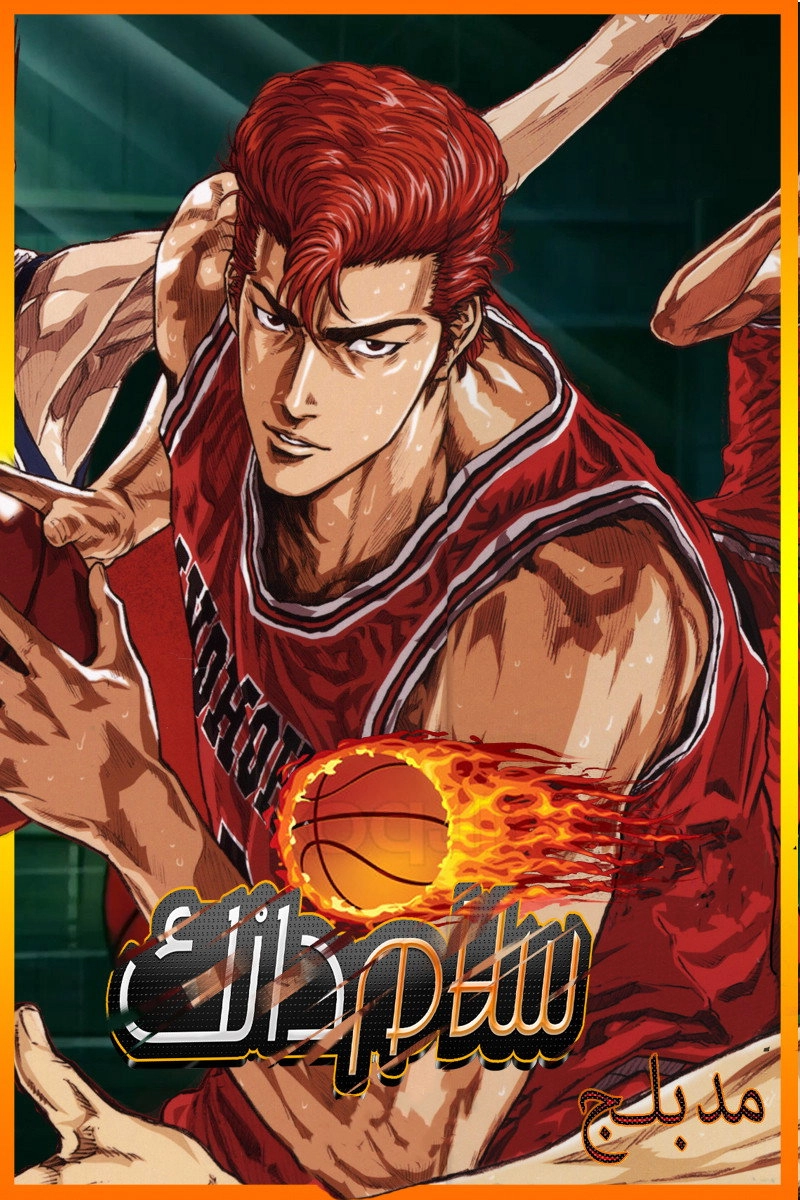 Slam Dunk