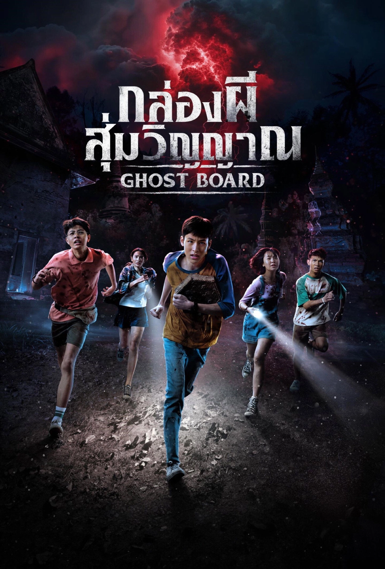 Ghost Board