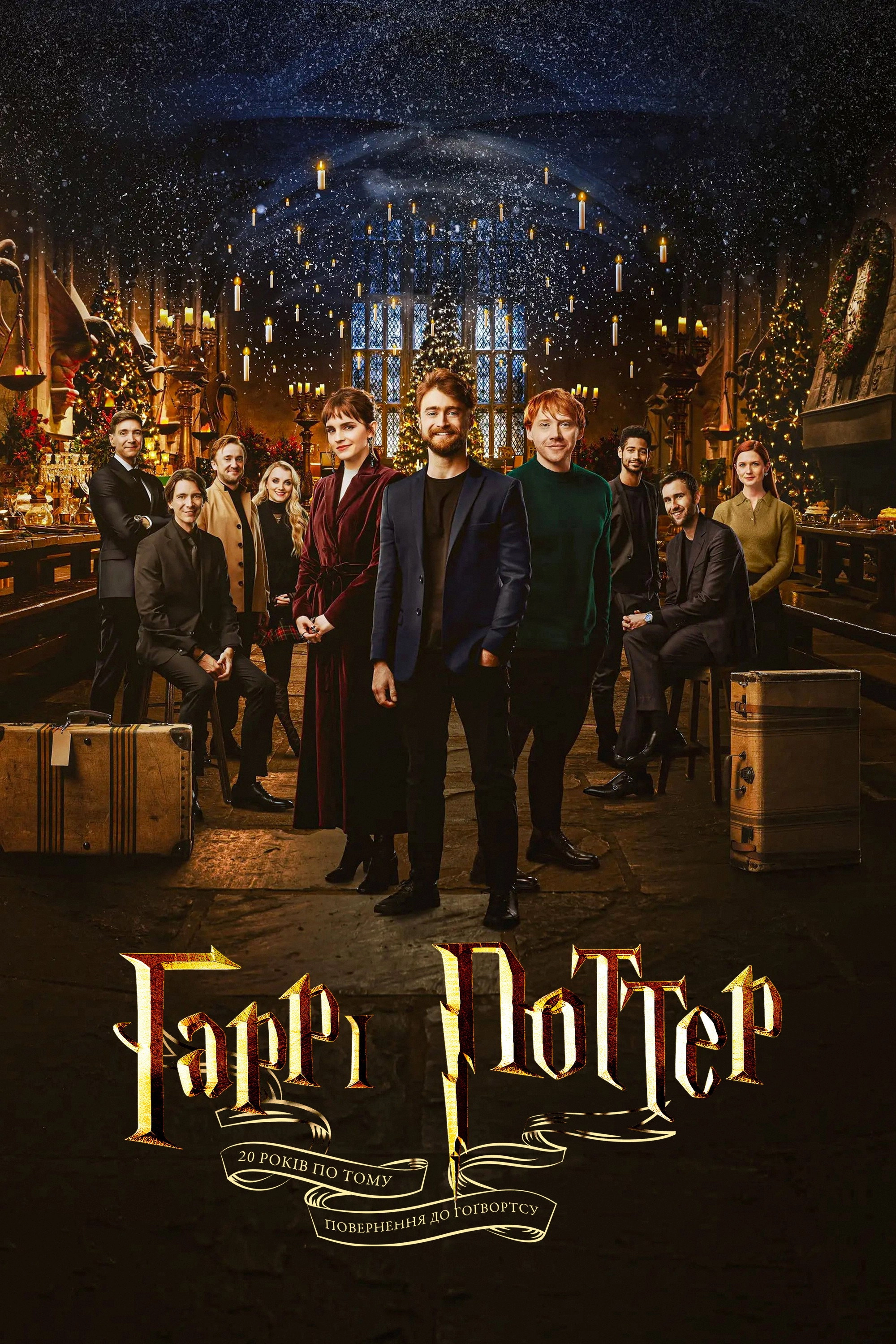 Harry Potter 20th Anniversary: Return to Hogwarts
