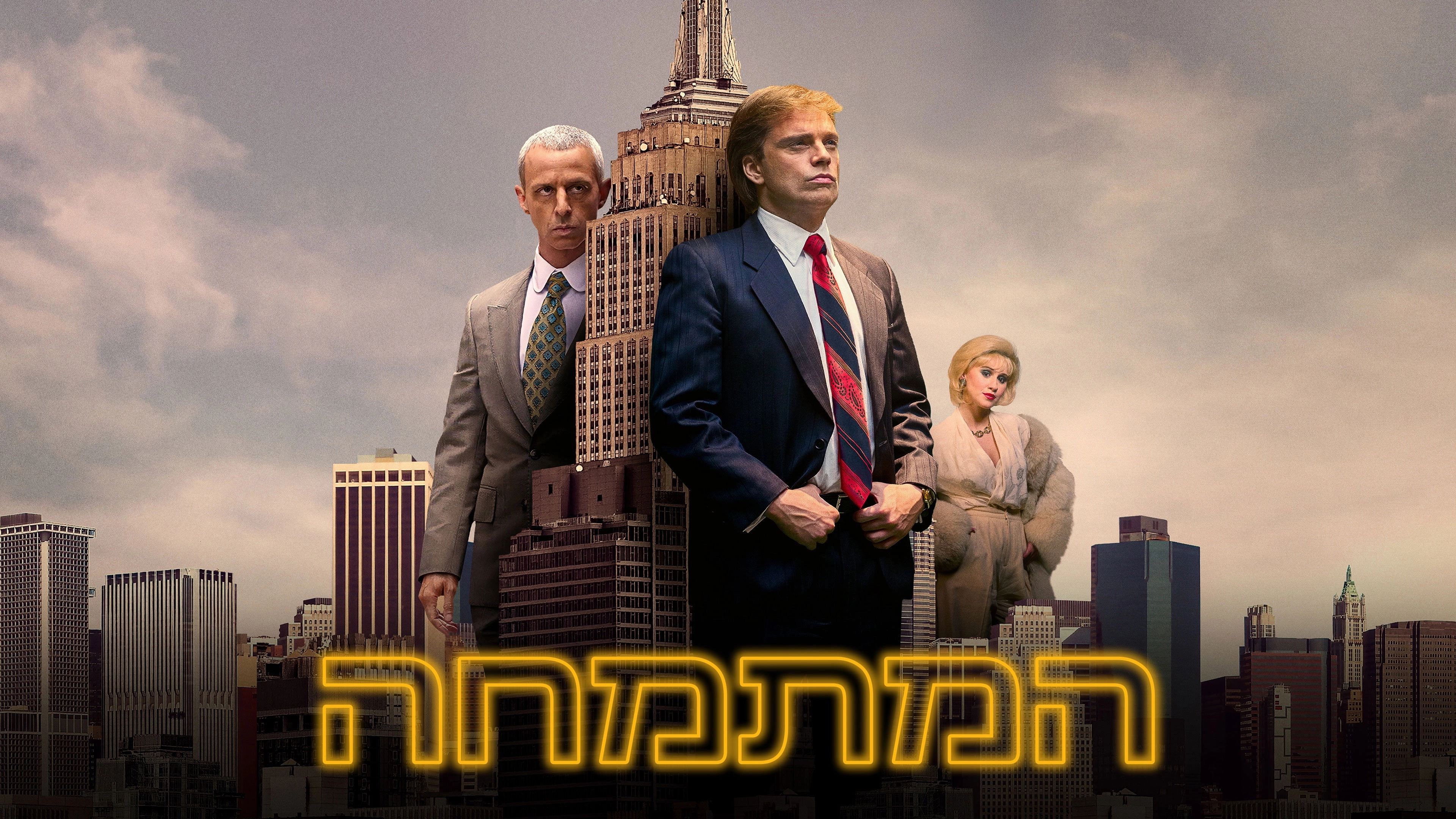 The Apprentice