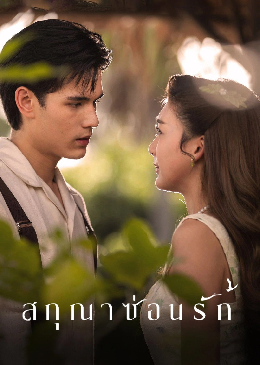 Whisper of Desire