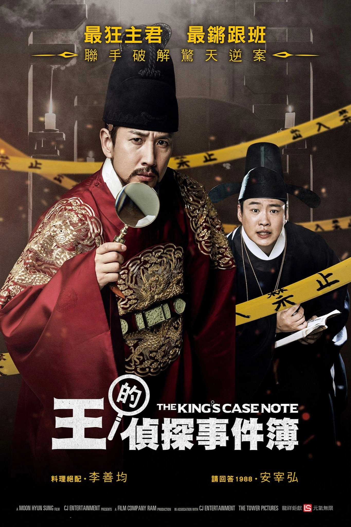 The King's Case Note