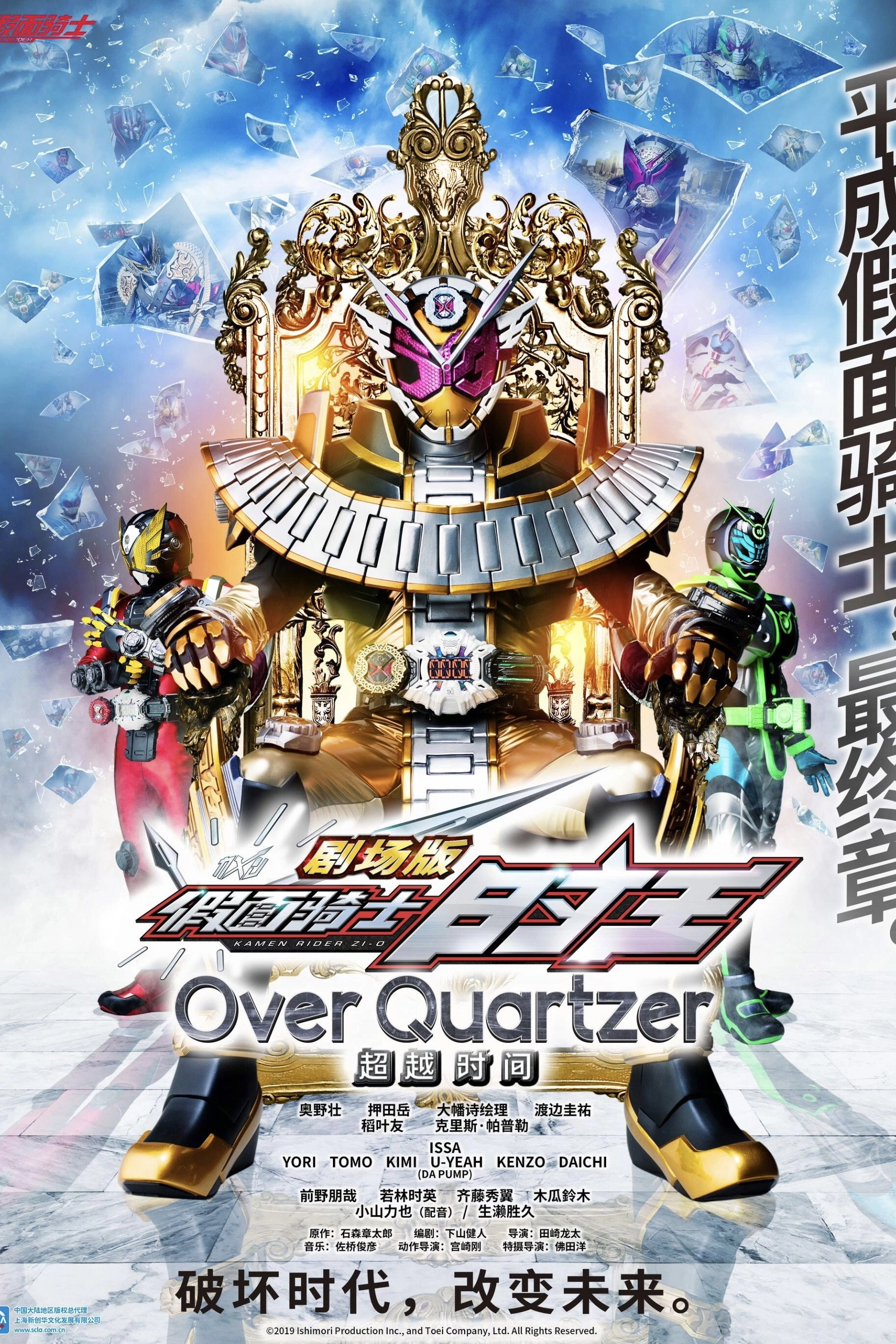 Kamen Rider Zi-O the Movie: Over Quartzer
