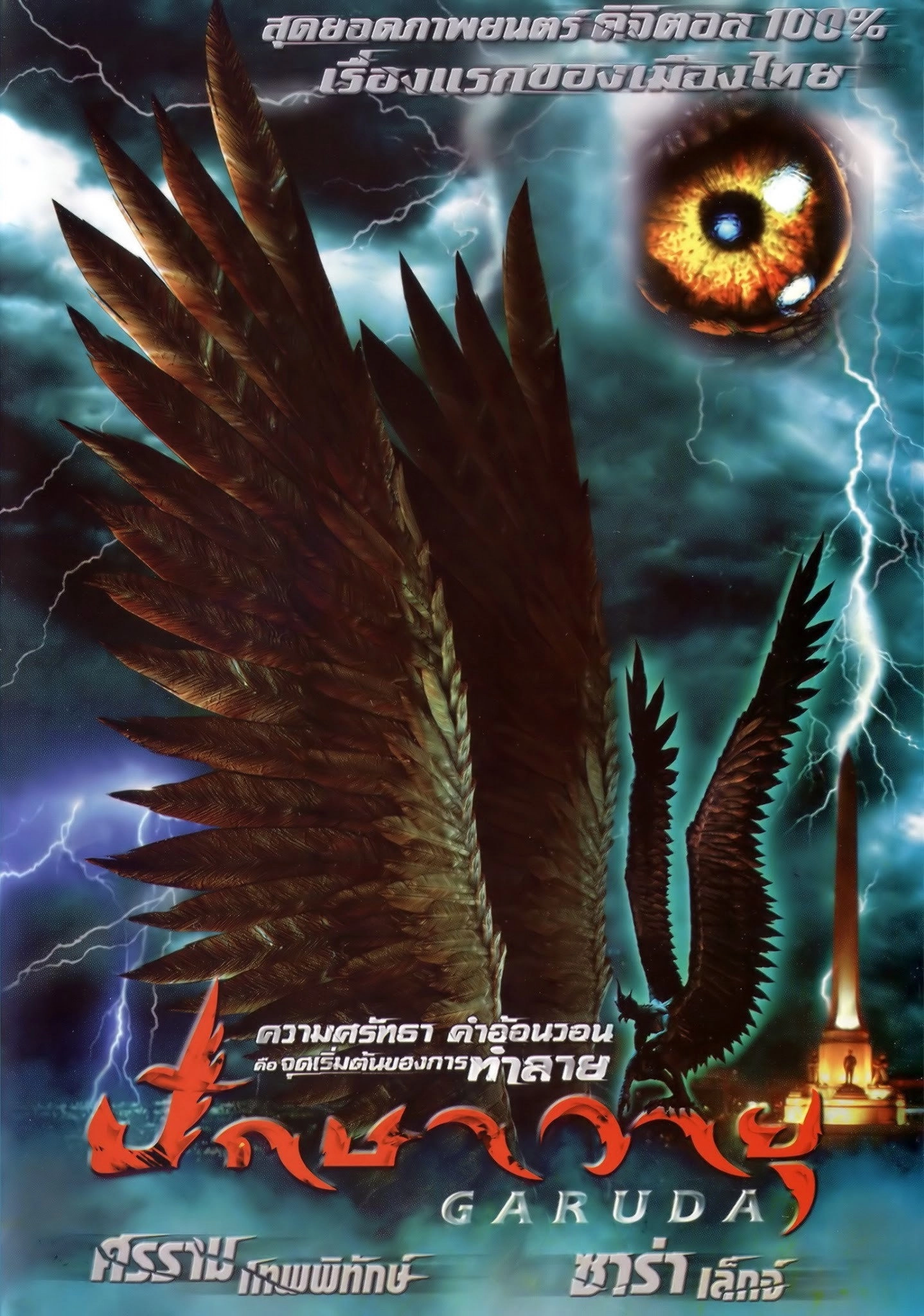 Garuda