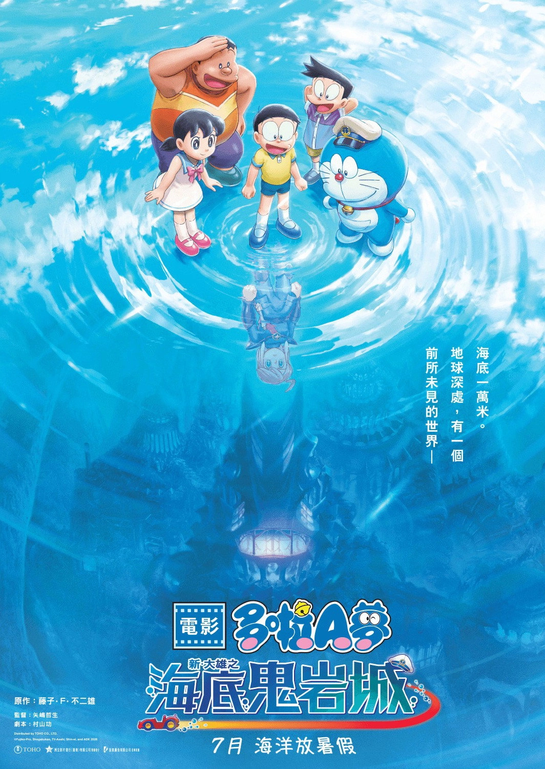 Doraemon the Movie: New Nobita and the Castle of the Undersea Devil