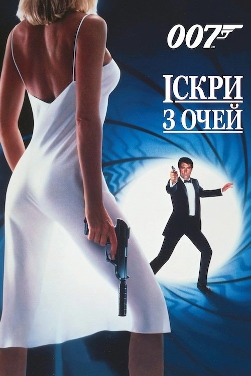 The Living Daylights