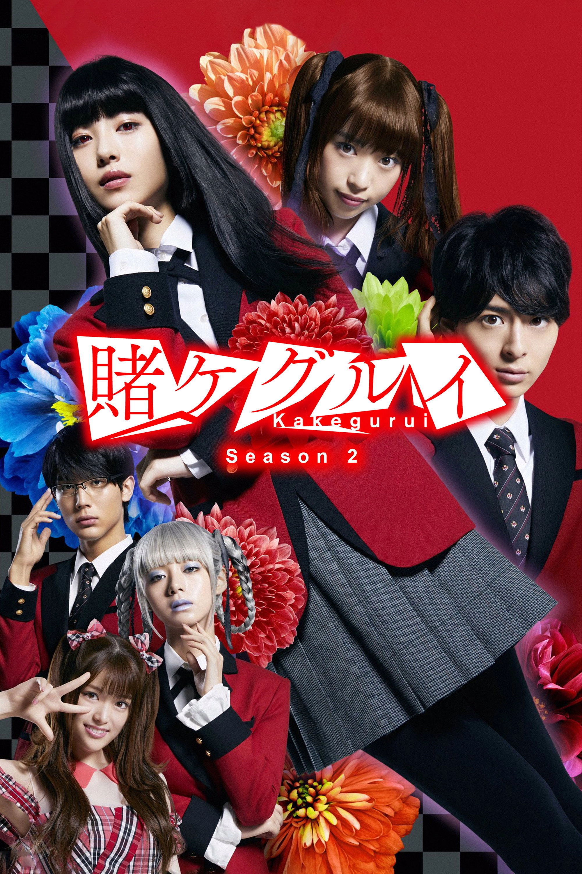 Kakegurui