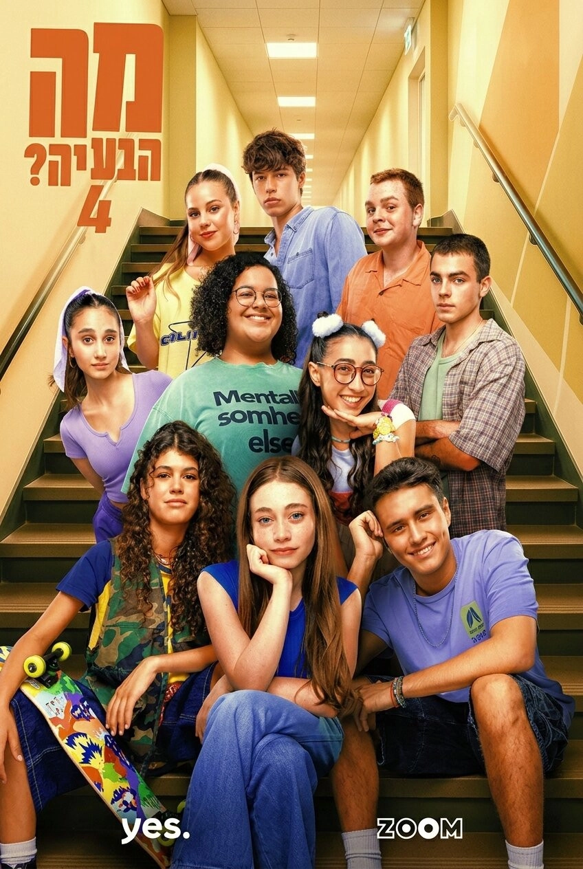 מה הבעיה?