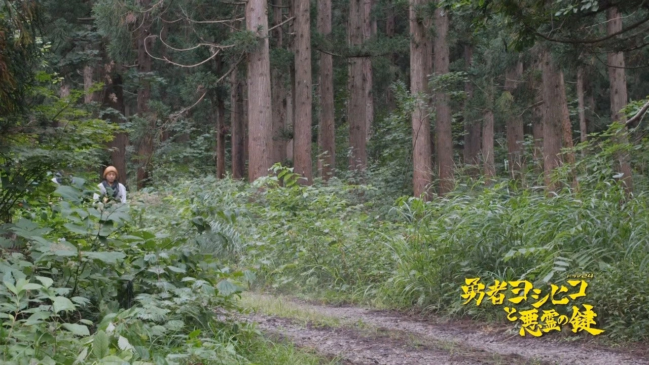 Brave Yoshihiko and the Demon's Key