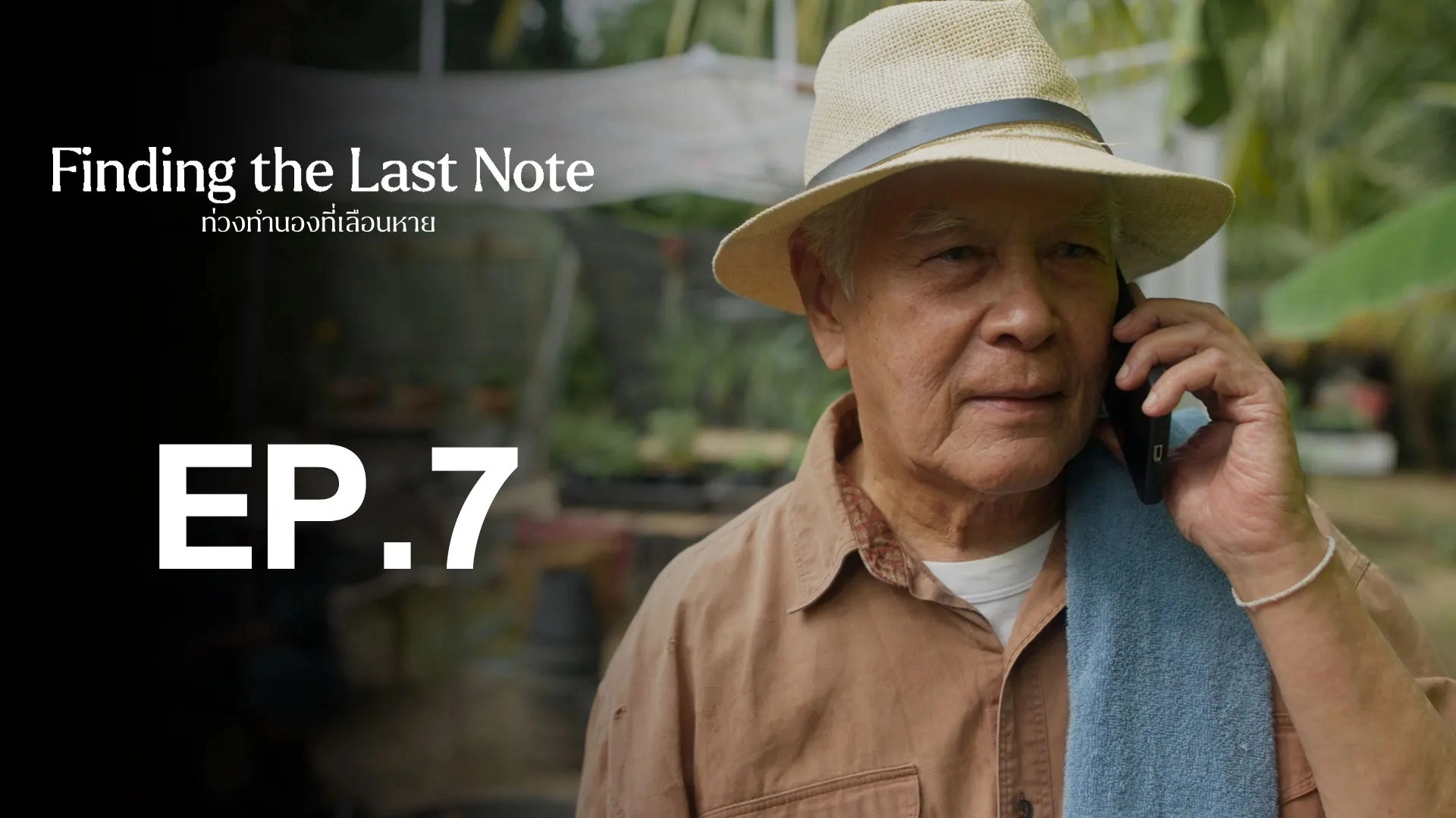 Finding the Last Note