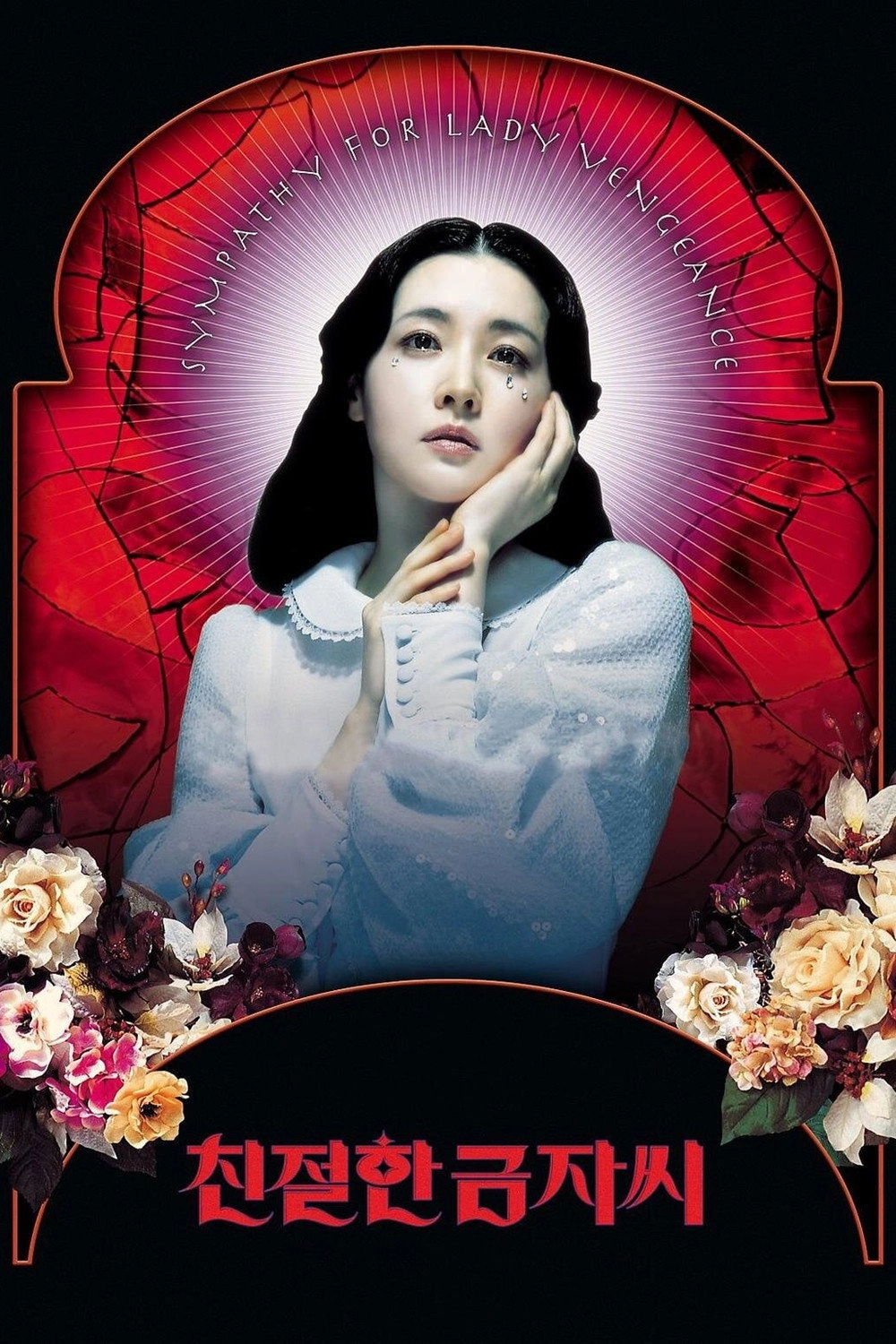 Lady Vengeance