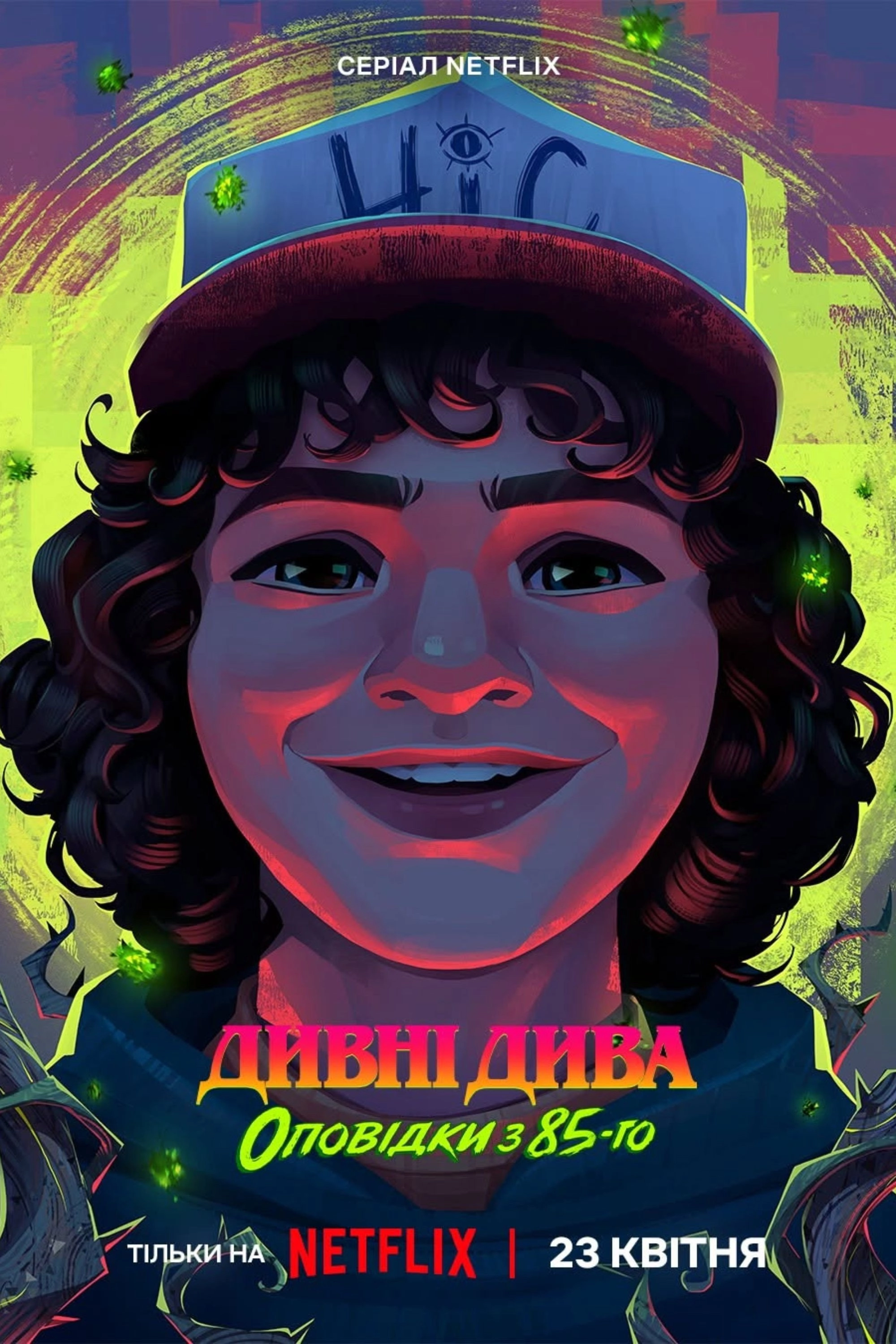 Stranger Things: Tales from '85