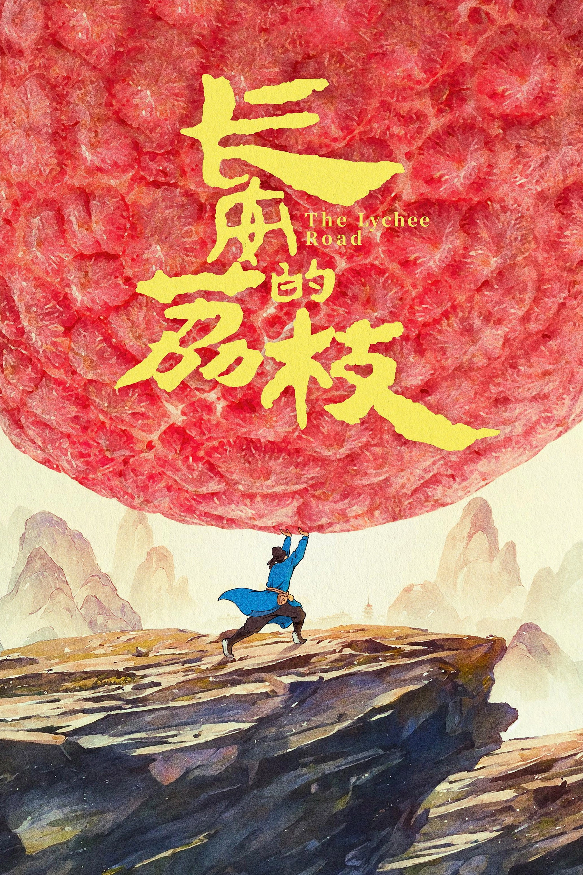 The Lychee Road
