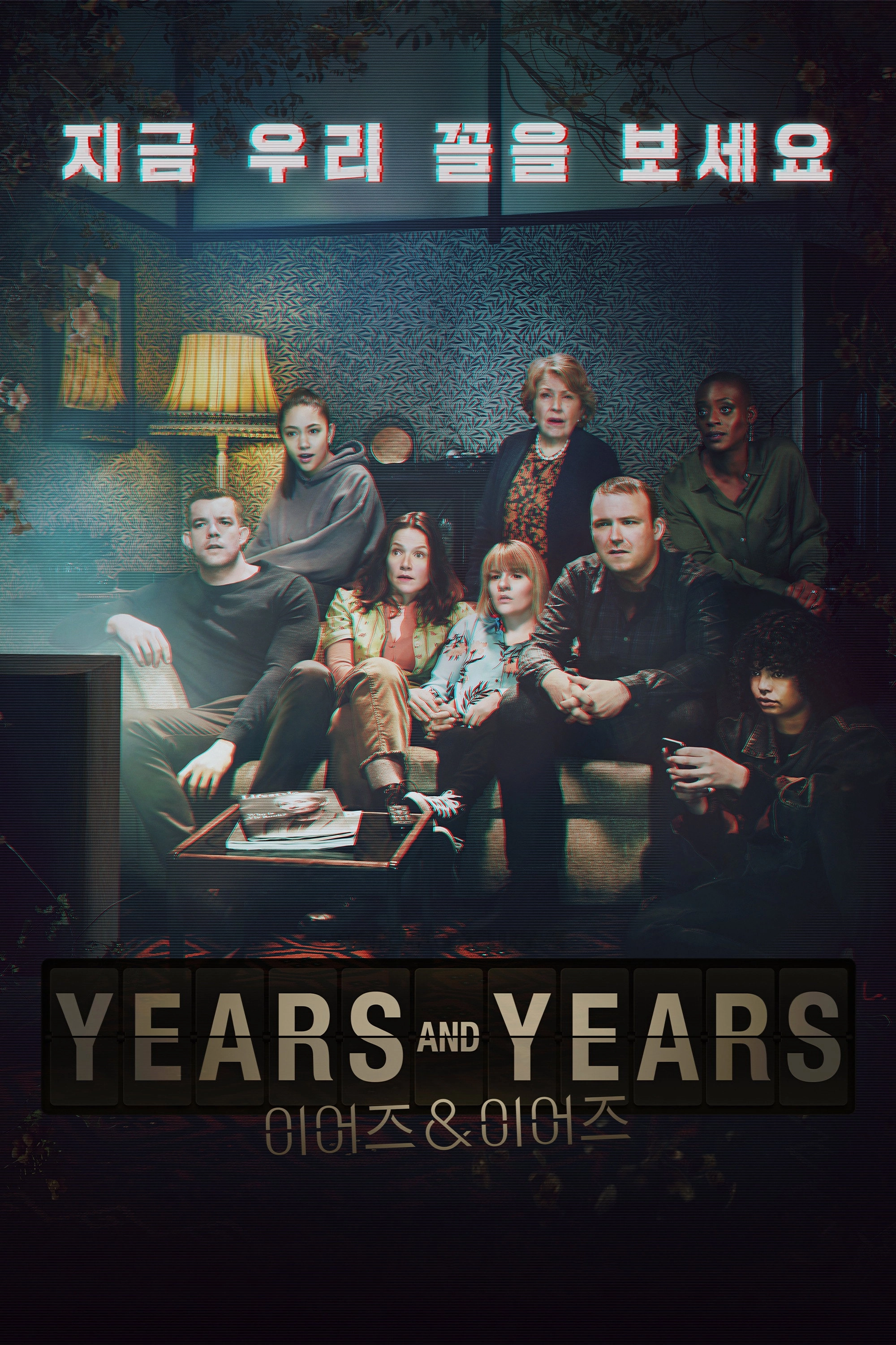 Years and Years
