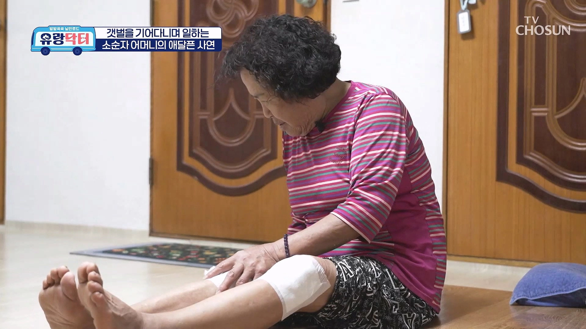 방방곡곡 낭만로드 유랑닥터