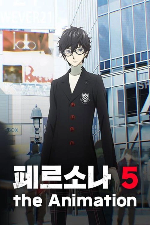 PERSONA5 the Animation