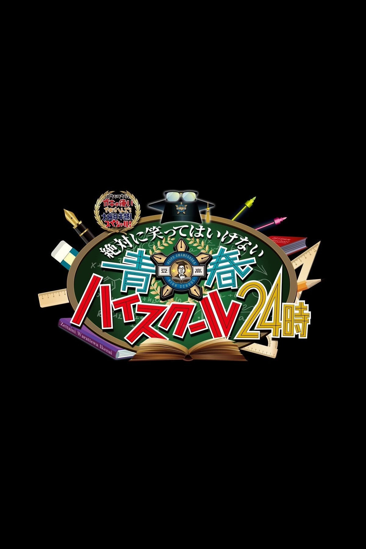 Gaki no Tsukai No Laughing Batsu Game