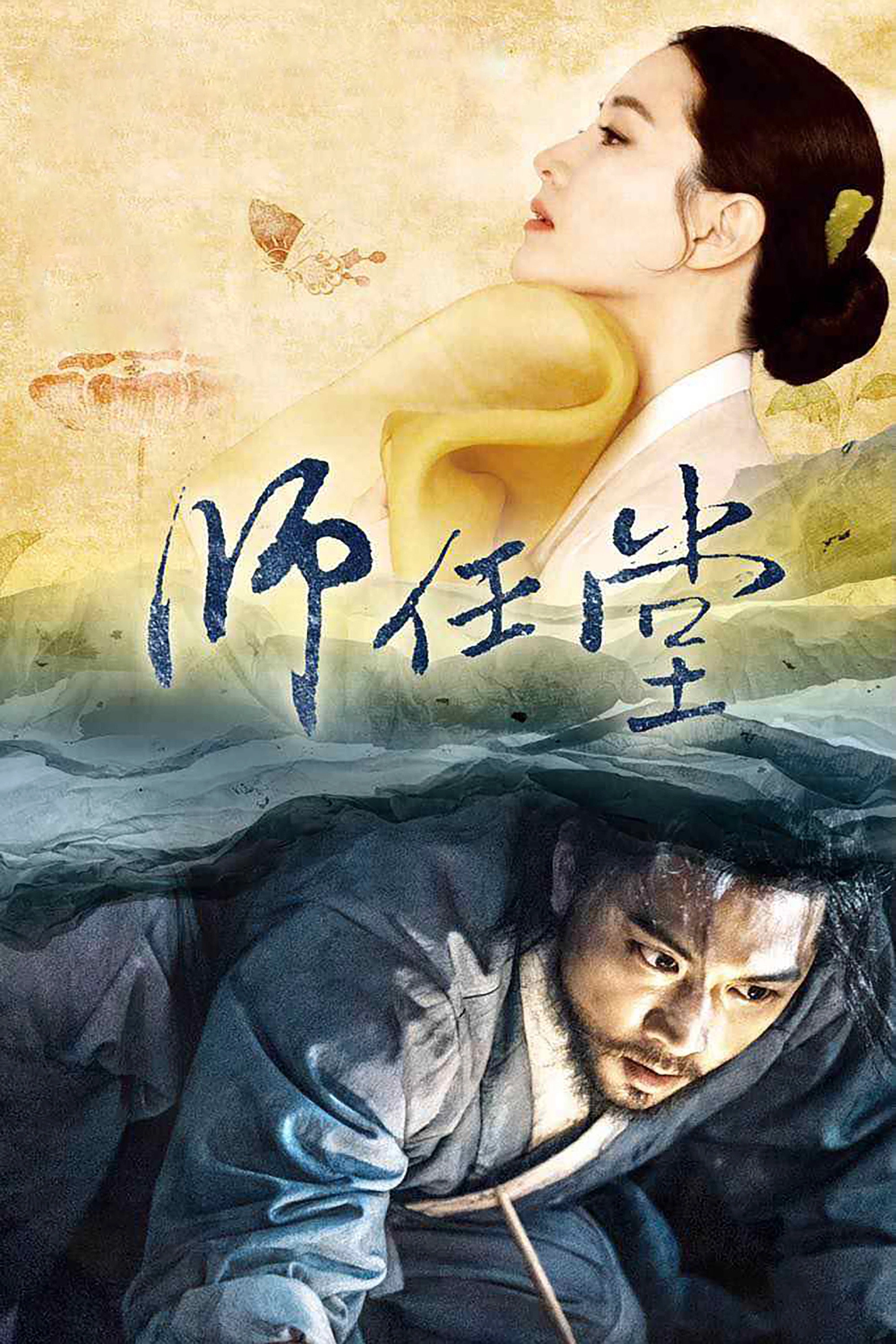 Saimdang, Memoir of Colors