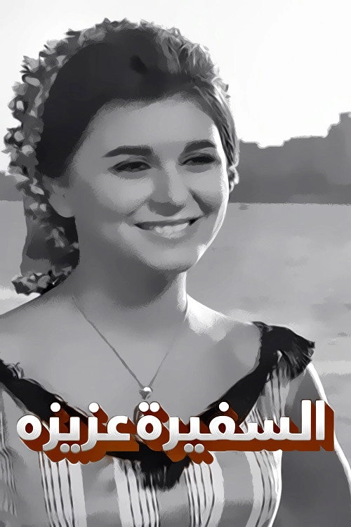 Lady Aziza
