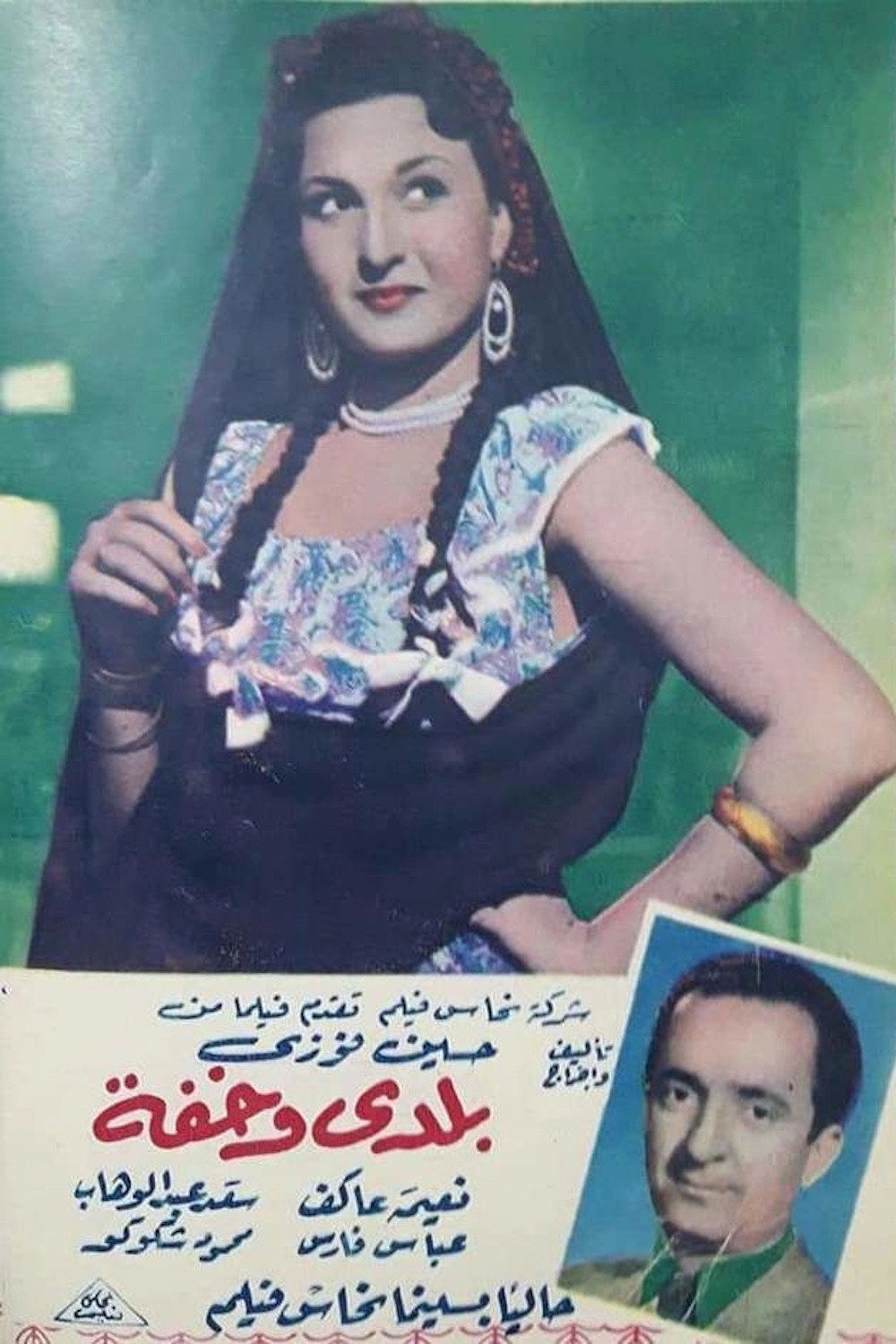 Baladay wakhifa