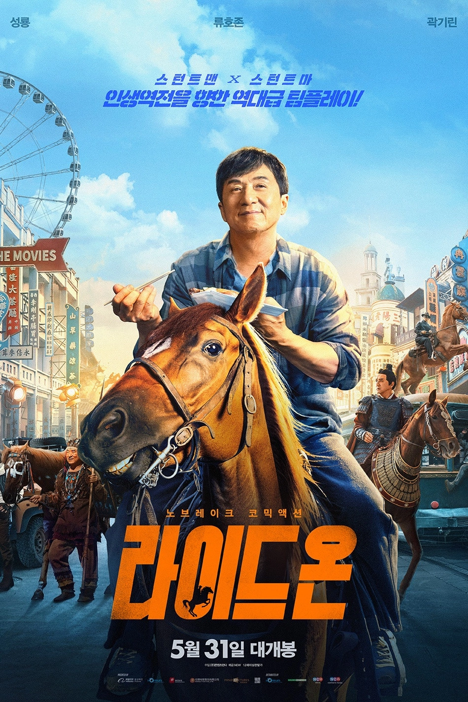 Ride On