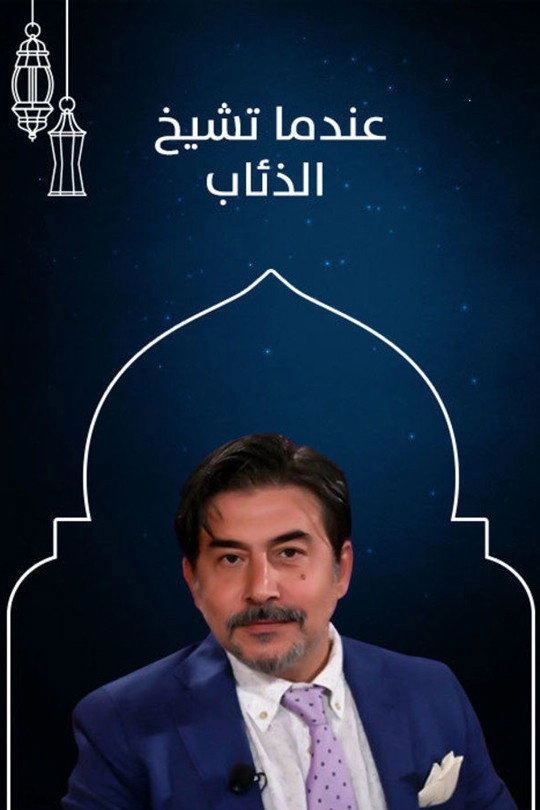 Endama Tashikh Al The'ab