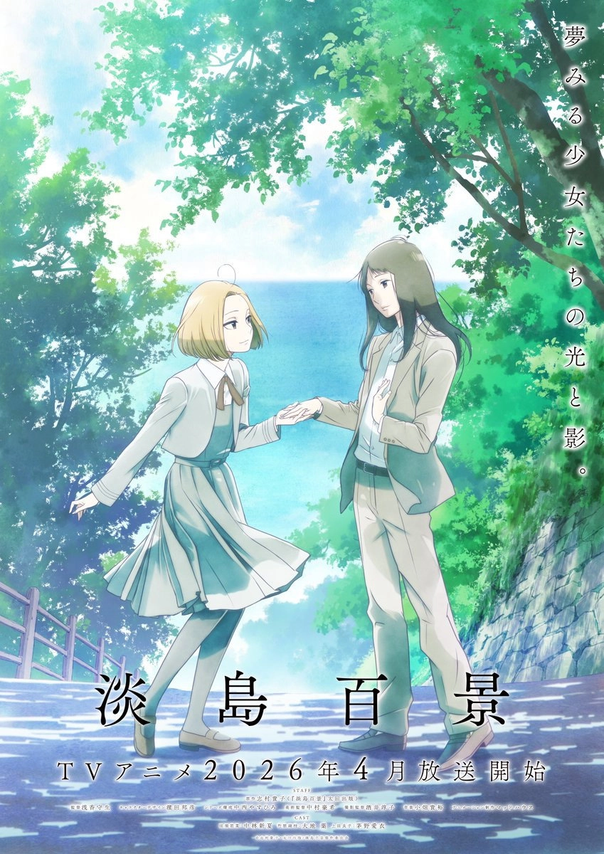 A Hundred Scenes of AWAJIMA