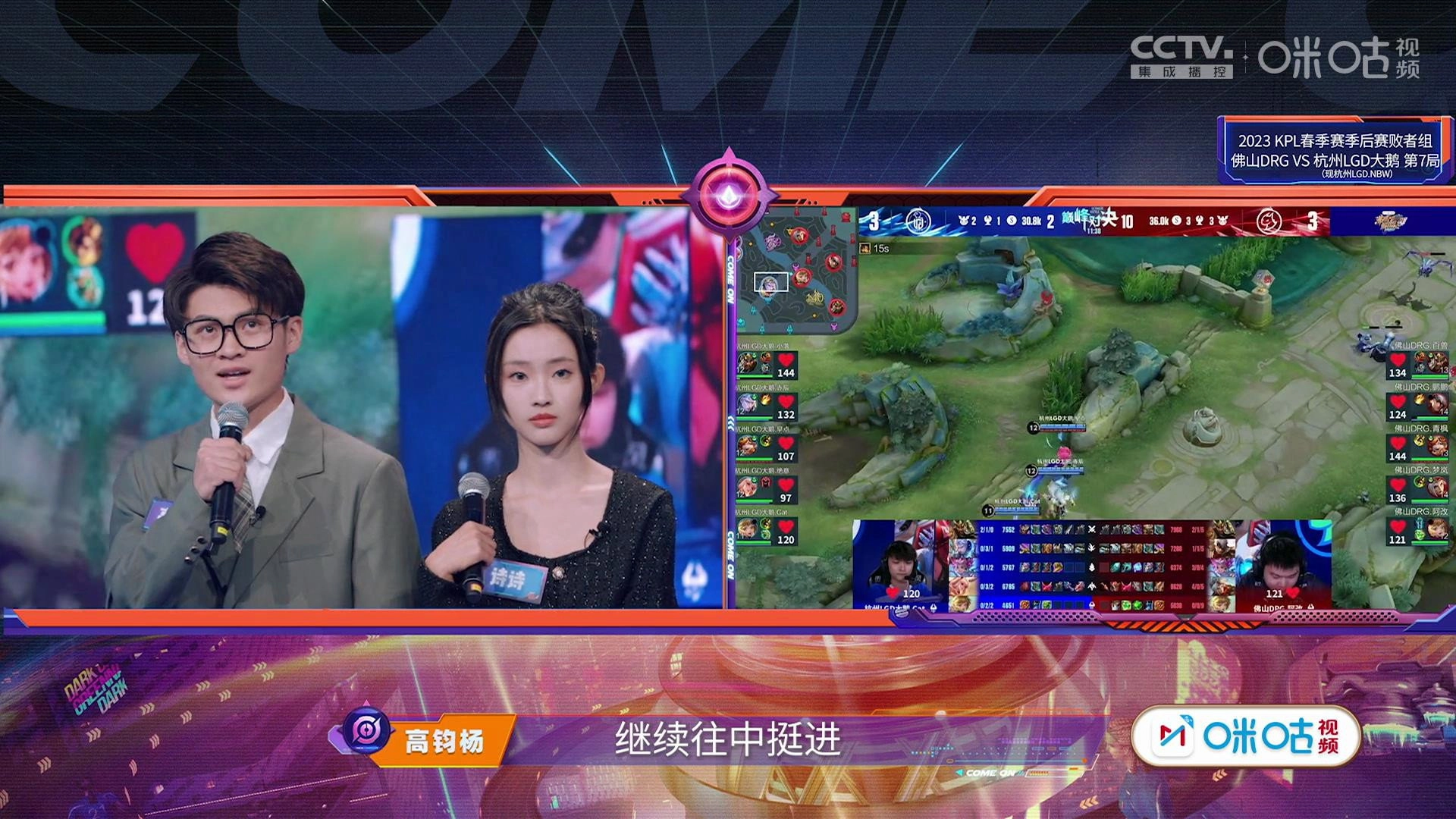 沸腾吧！解说员 亚运&电竞季
