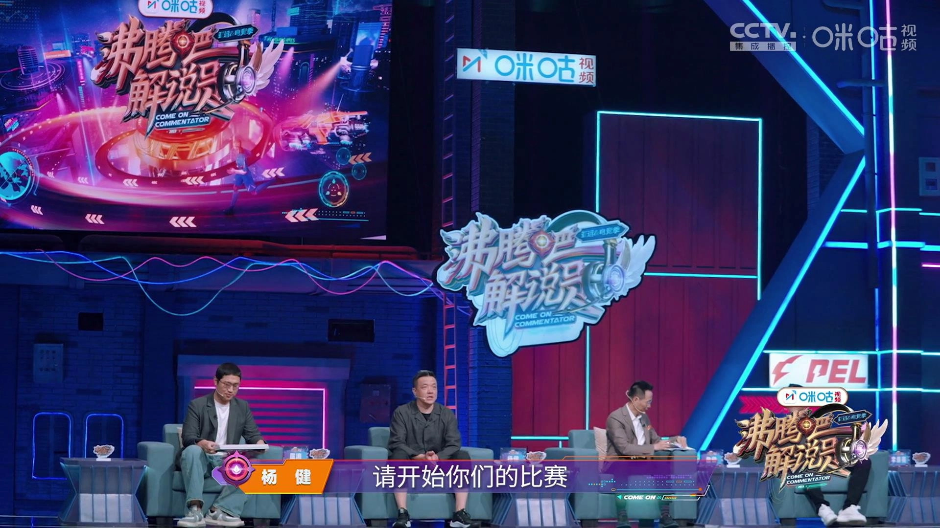 沸腾吧！解说员 亚运&电竞季