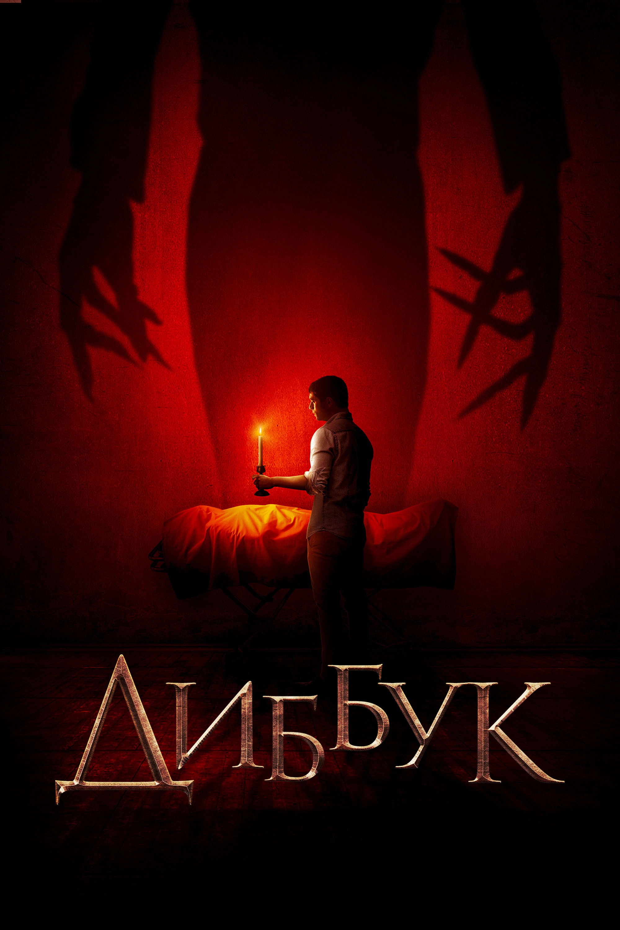 The Vigil