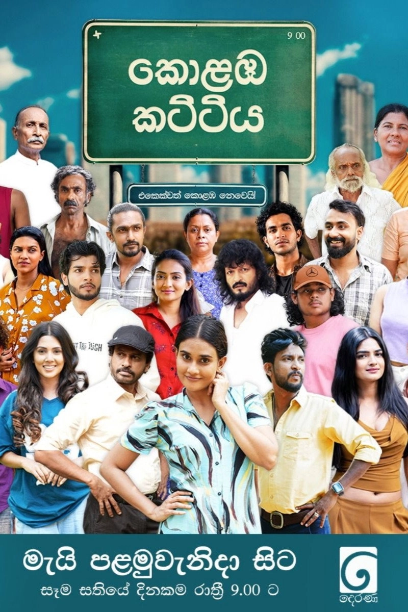 Kolamba Kattiya
