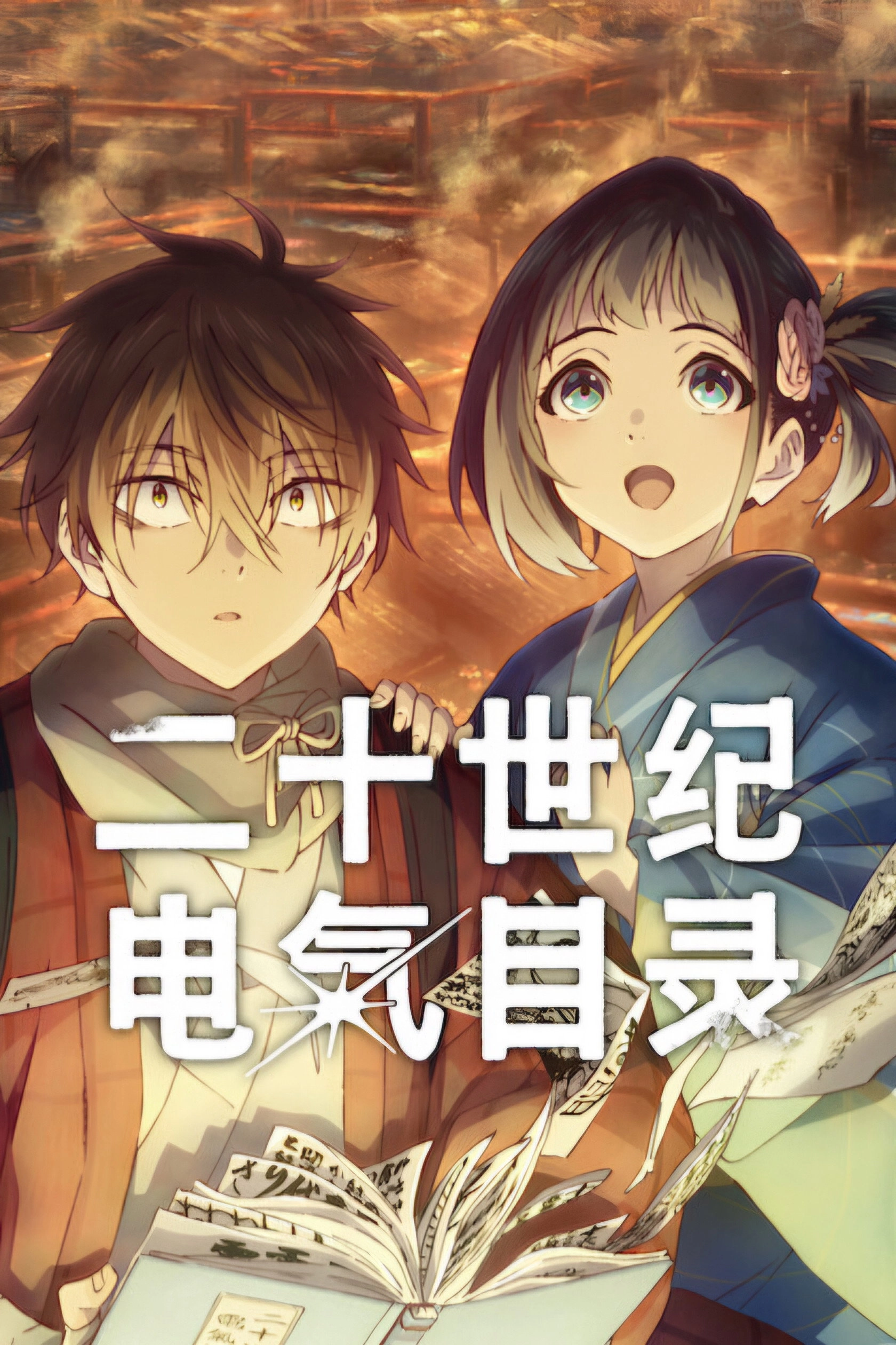 Sparks of Tomorrow
