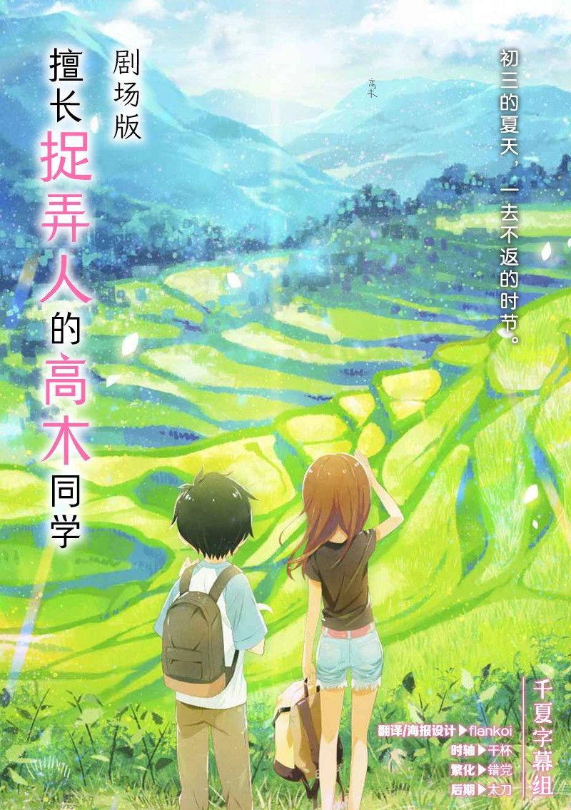 Teasing Master Takagi-san: The Movie