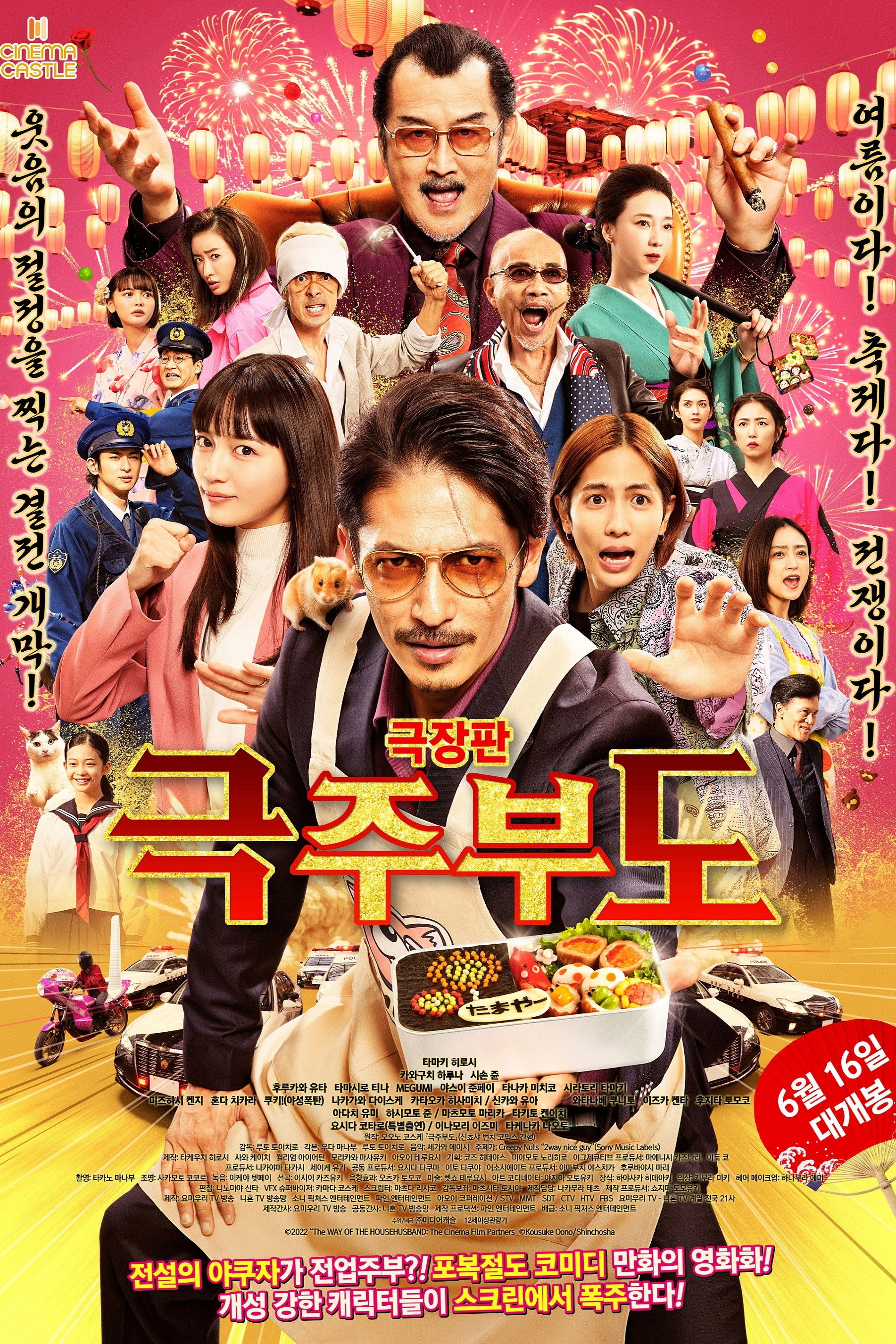 The Way of the Househusband: The Cinema